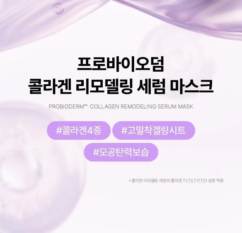 [기프트세트] 바이오힐보 프로바이오덤 콜라겐 리모델링 스킨케어 3종 기획 상세페이지 38
